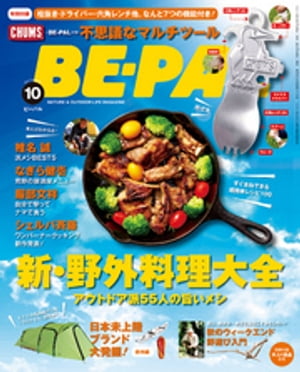 BE-PAL (ビーパル) 2016年 10月号