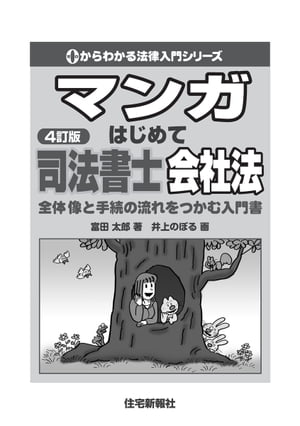 0からわかる法律入門シリーズ