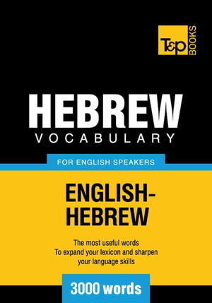 Hebrew vocabulary for English speakers - 3000 words