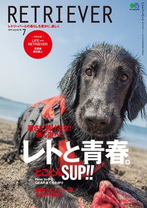 RETRIEVER(レトリーバー) 2019年7月号 Vol