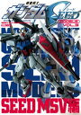 機動戦士ガンダムSEEDモデル Vol.3 SEED MSV編【電子書籍】[ ホビージャパン編集部 ]