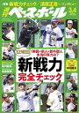 週刊ベースボール 2024年 3/4号【電子書籍】 週刊ベースボール編集部