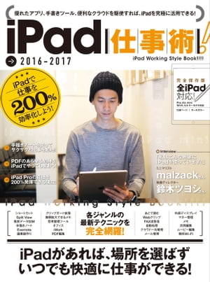 iPad仕事術！