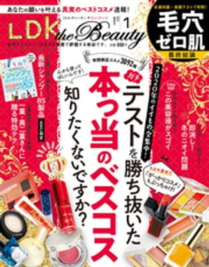 LDK the Beauty (エル ディー ケー ザ ビューティー)2021年1月号【電子書籍】 LDK the Beauty編集部