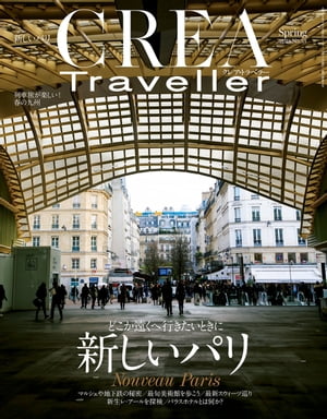 CREA Traveller 2018 Spring NO.53【電子書籍】