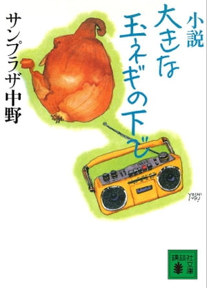 サンプラザ中野