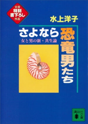 水上洋子