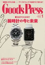 GoodsPress 2015年1月号 2015年1月号【電子書籍】