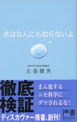 水はなんにも知らないよ