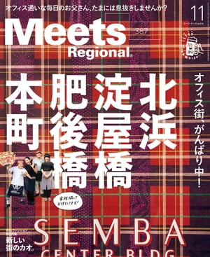 Meets Regional 2020年11月号・電子版【電子書籍】