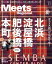 Meets Regional 2020年11月号・電子版