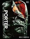 吉田カバン完全BOOK PORTER COMPLETE BOOK Begin特別編集【電子書籍】