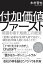 付加価値ファースト　〜常識を壊す旭鉄工の経営〜