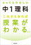 とってもやさしい中１理科 これさえあれば授業がわかる 改訂版