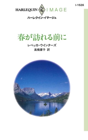 春が訪れる前に