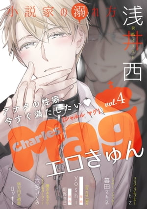 Charles Mag vol.4 -エロきゅん-