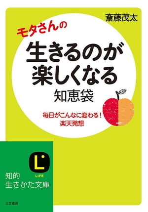 生きるのが楽しくなる知恵袋