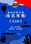 上地王植琉の私訳古典シリーズ2 海島冒険奇譚〈海底軍艦〉 ー完全版ー