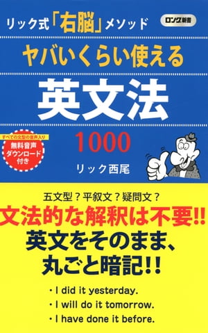 ヤバいくらい使える 英文法1000 KKロングセラーズ 【電子書籍】[ リック西尾 ]