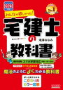 2023年度版 みんなが欲しかった！ 宅建士の教科書【電子書籍】[ 滝澤ななみ ]