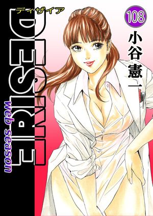 ŷKoboŻҽҥȥ㤨DESIRE web season 108Żҽҡ[ ë ]פβǤʤ110ߤˤʤޤ