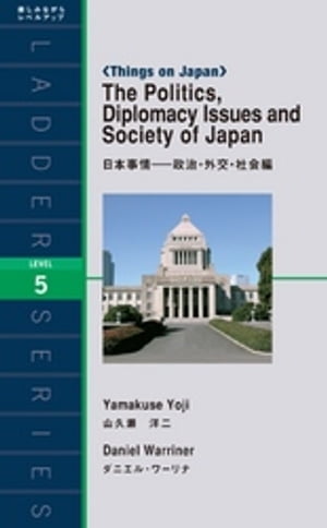 The Politics， Diplomacy Issues and Society of Japan　日本事情ー政治・外交・社会編