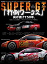 AUTOSPORT特別編集 SUPER GT file 2021 Special Edition【電子書籍】 三栄