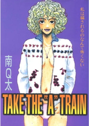 TAKE THE “A” TRAIN【電子書籍】[ 南Q太 ]