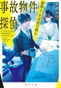 事故物件探偵　建築士・天木悟の執心【電子書籍】[ 皆藤　黒助 ]