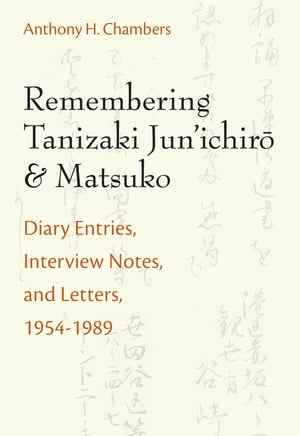 Remembering Tanizaki Jun’ichiro and Matsuko