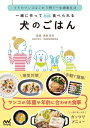 一緒に作って食べられる 犬のごはん【電子書籍】[ 須崎恭彦 ]