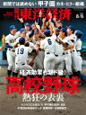 週刊東洋経済　2016年8月6日号【電子書籍】