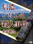 信濃いにしえ殺人事件【電子書籍】[ 木谷恭介 ]