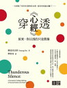 穿透《心經》：原來， 以為的只是假象 Thunderous Silence: A Formula for Ending Suffering: A Practical Guide to the Heart Sutra【電子書籍】 柳道成法師