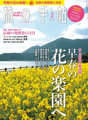 旅の手帖_2020年2月号