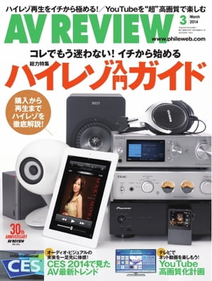 AVレビュー 2014年3月号