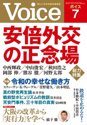 Voice 2019年7月号【電子書籍】