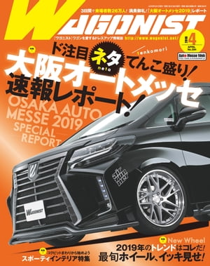 WAGONIST 2019年 4月号