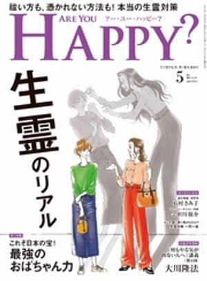 Are You Happy？ (アーユーハッピー) 2020年5月号