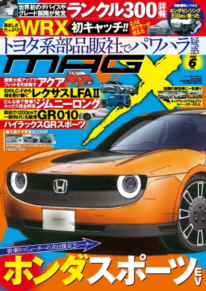 ニューモデルマガジンX 2021年6月号