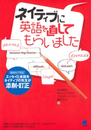 ネイティブに英語を直してもらいました（CDなしバージョン）