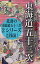 北斎の知られざる『東海道五十三次』