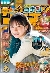 週刊少年サンデー 2024年8号（2024年1月17日発売）【電子書籍】