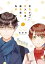 空気が「読める」新入社員と無愛想な先輩（２）【電子限定描き下ろしカラーマンガ付】