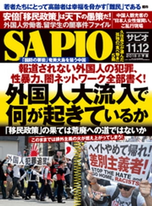 SAPIO (サピオ) 2018年 11・12月号