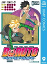 BORUTO-ボルト-　-NARUTO NEXT GENERATIONS- 9【電子書籍】[ 岸本斉史 ]