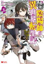 最強陰陽師の異世界転生記～下僕の妖怪どもに比べてモンスターが弱すぎるんだが～（コミック） ： 3