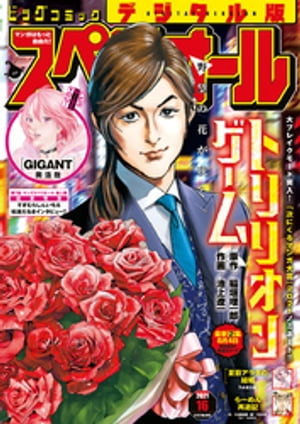 ビッグコミックスペリオール 2021年16号（2021年7月26日発売）【電子書籍】[ 石川優吾 ]