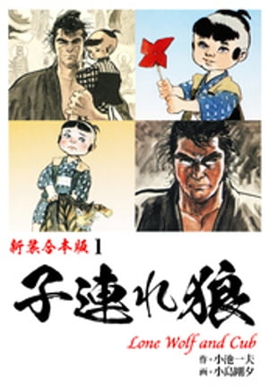楽天市場】漫画 子連れ狼 大五郎の通販 楽天市場】漫画 子連れ狼 大五郎の通販