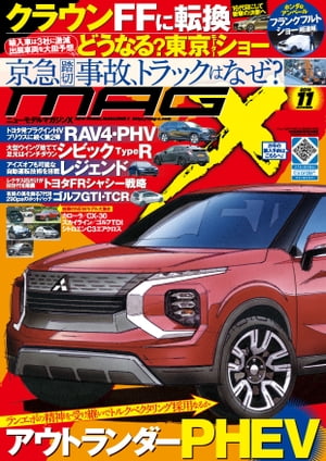 ニューモデルマガジンX 2019年11月号